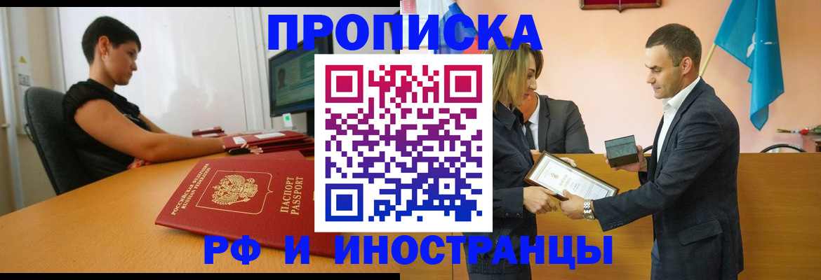 прописка иностранных граждан в Котельниче