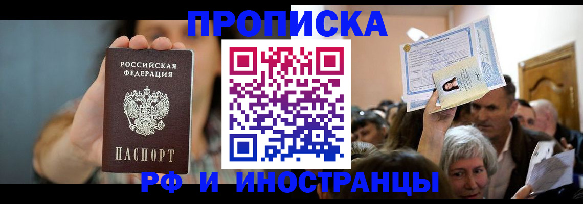 прописка ребенка в Котельниче