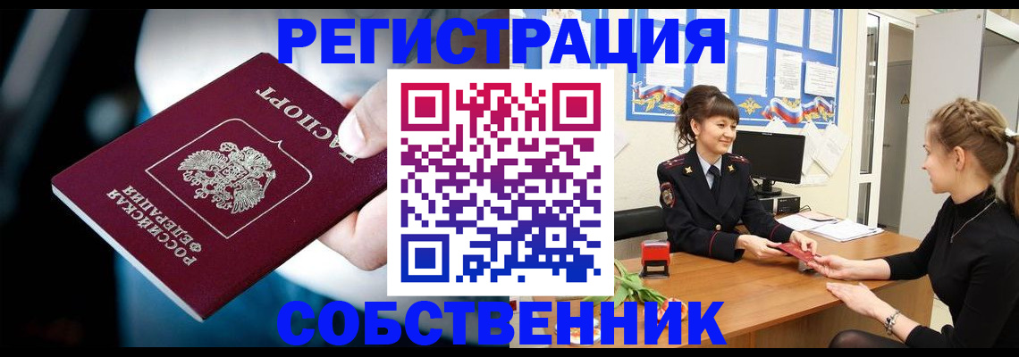 прописка от собственника в Котельниче